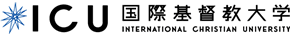 国際基督教大学