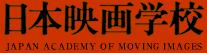 日本映画学校