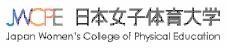 日本女子体育大学