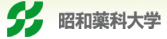 昭和薬科大学