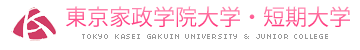 東京家政大学、短期大学
