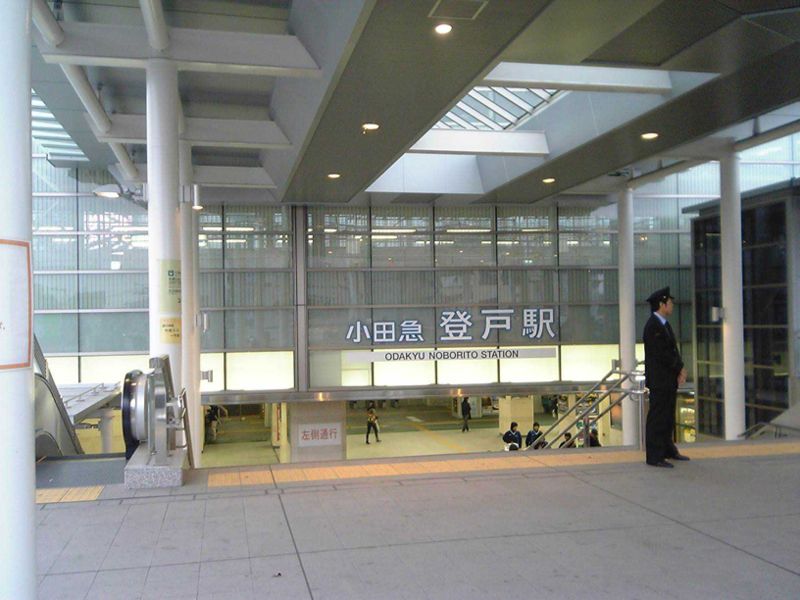 小田急登戸駅